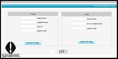 انتخاب رشته آزمون دکتری